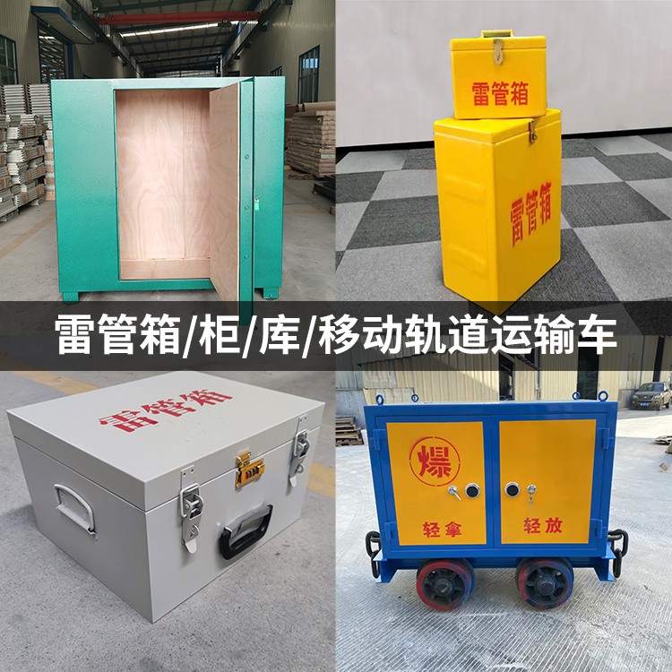崖城镇火工品存放箱的种类与核心优点全解析