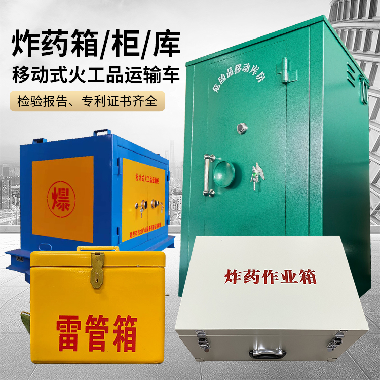 崖城镇易爆品存放柜 炸药柜 凯龙火工品存放柜型号解析与核心功能